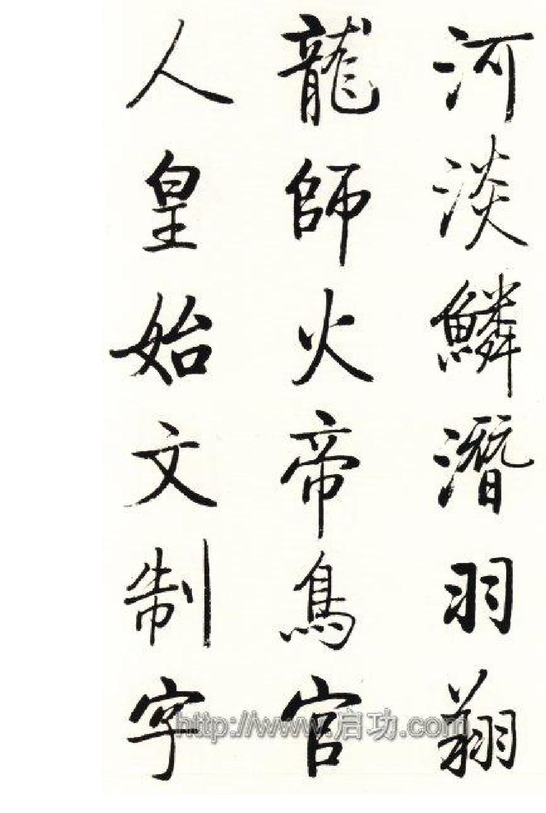 启功行书千字文.pdf_第5页