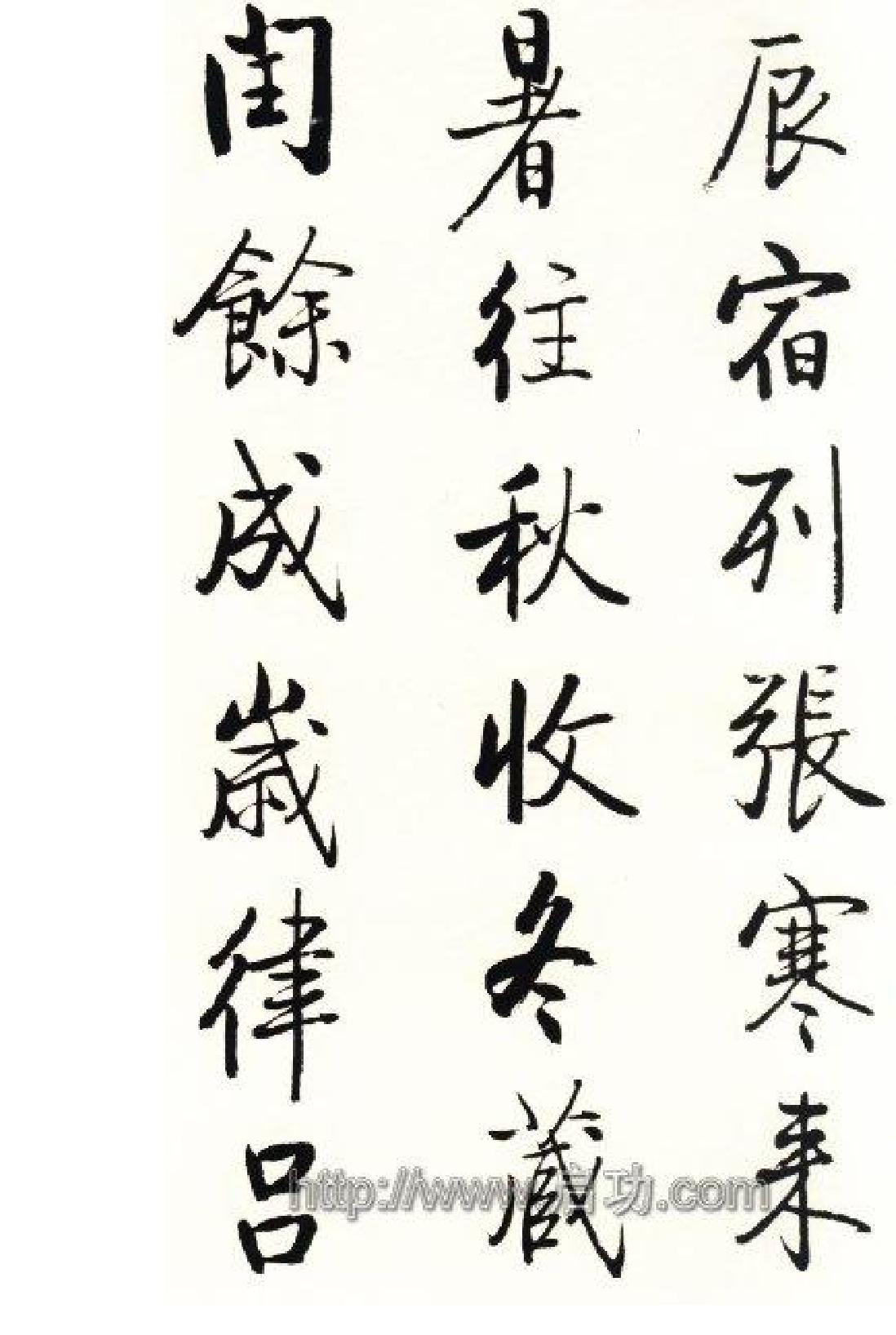 启功行书千字文.pdf_第2页