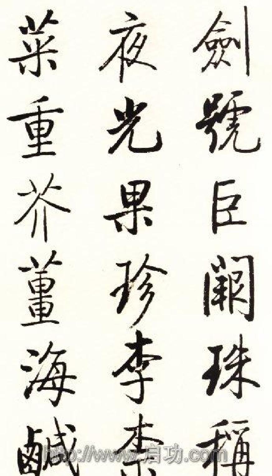 启功行书千字文.pdf_第4页