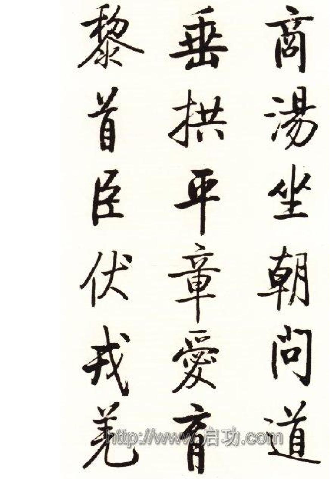 启功行书千字文.pdf_第7页