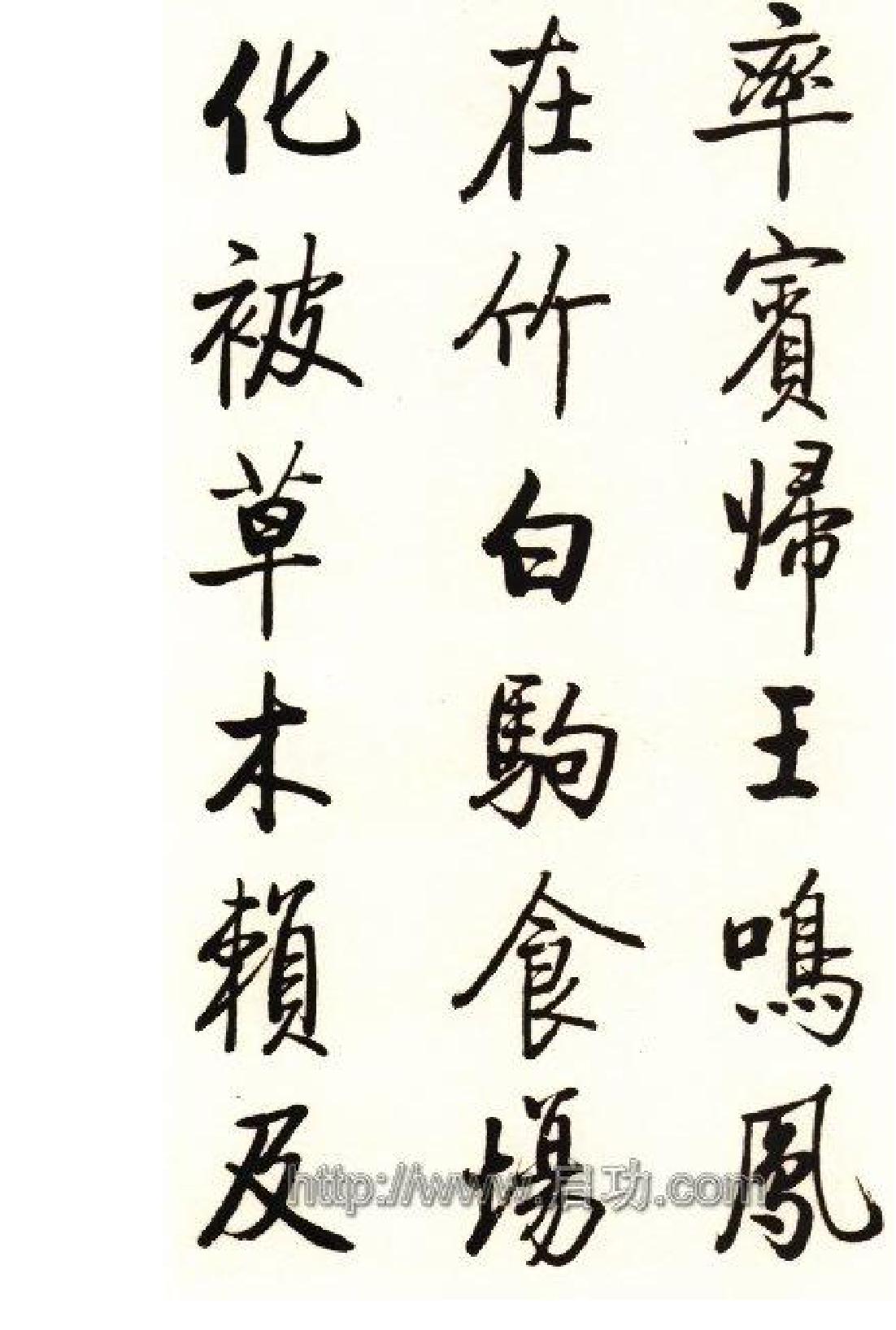 启功行书千字文.pdf_第8页