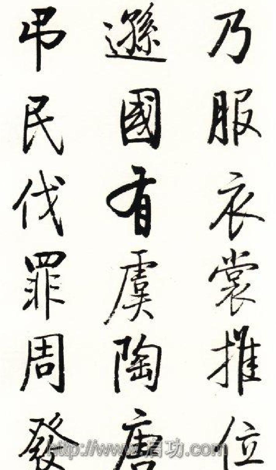 启功行书千字文.pdf_第6页