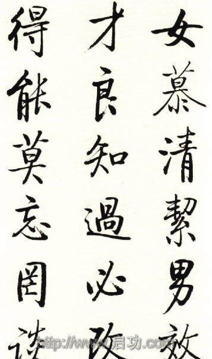 启功行书千字文.pdf_第10页