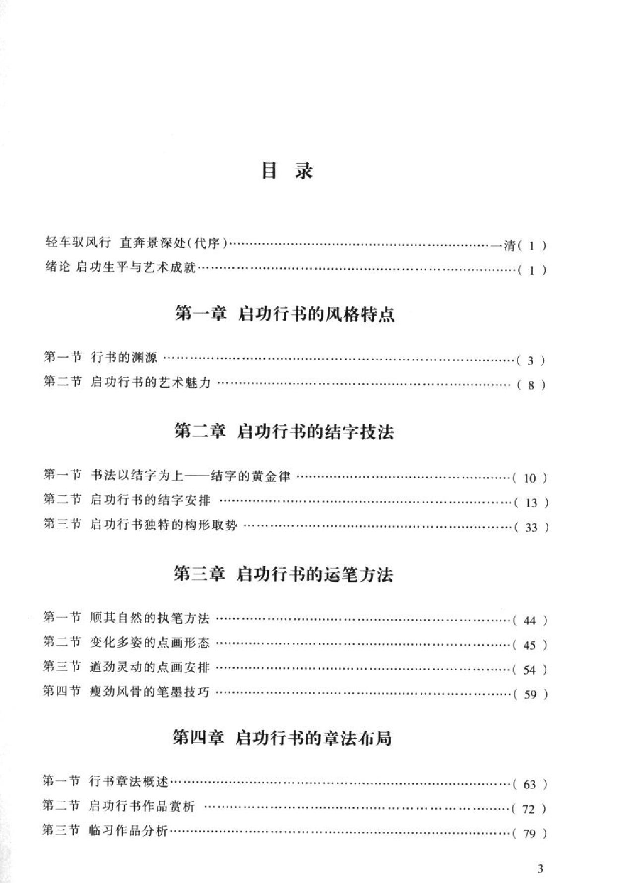 启功行书技法.pdf_第5页