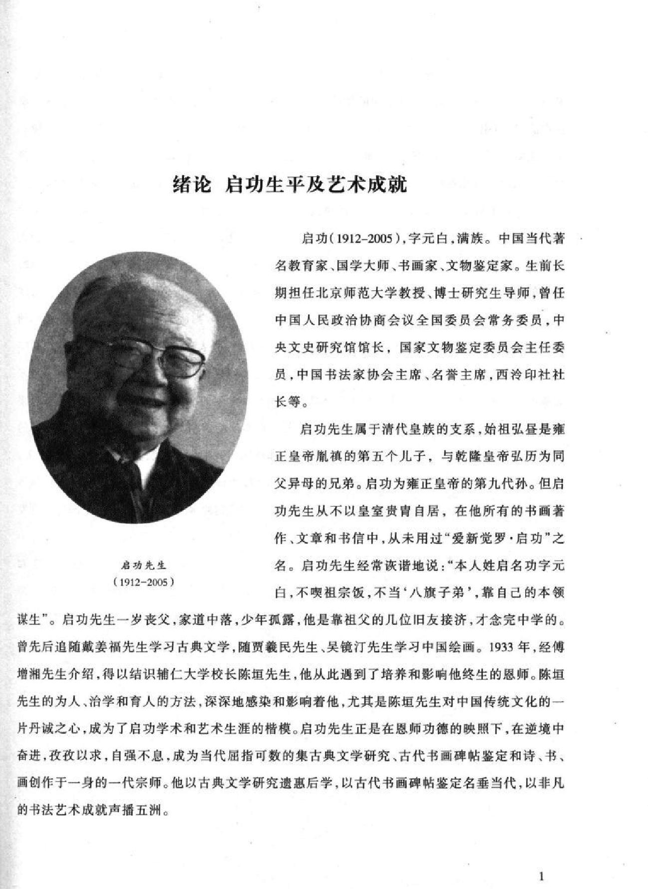 启功行书技法.pdf_第7页