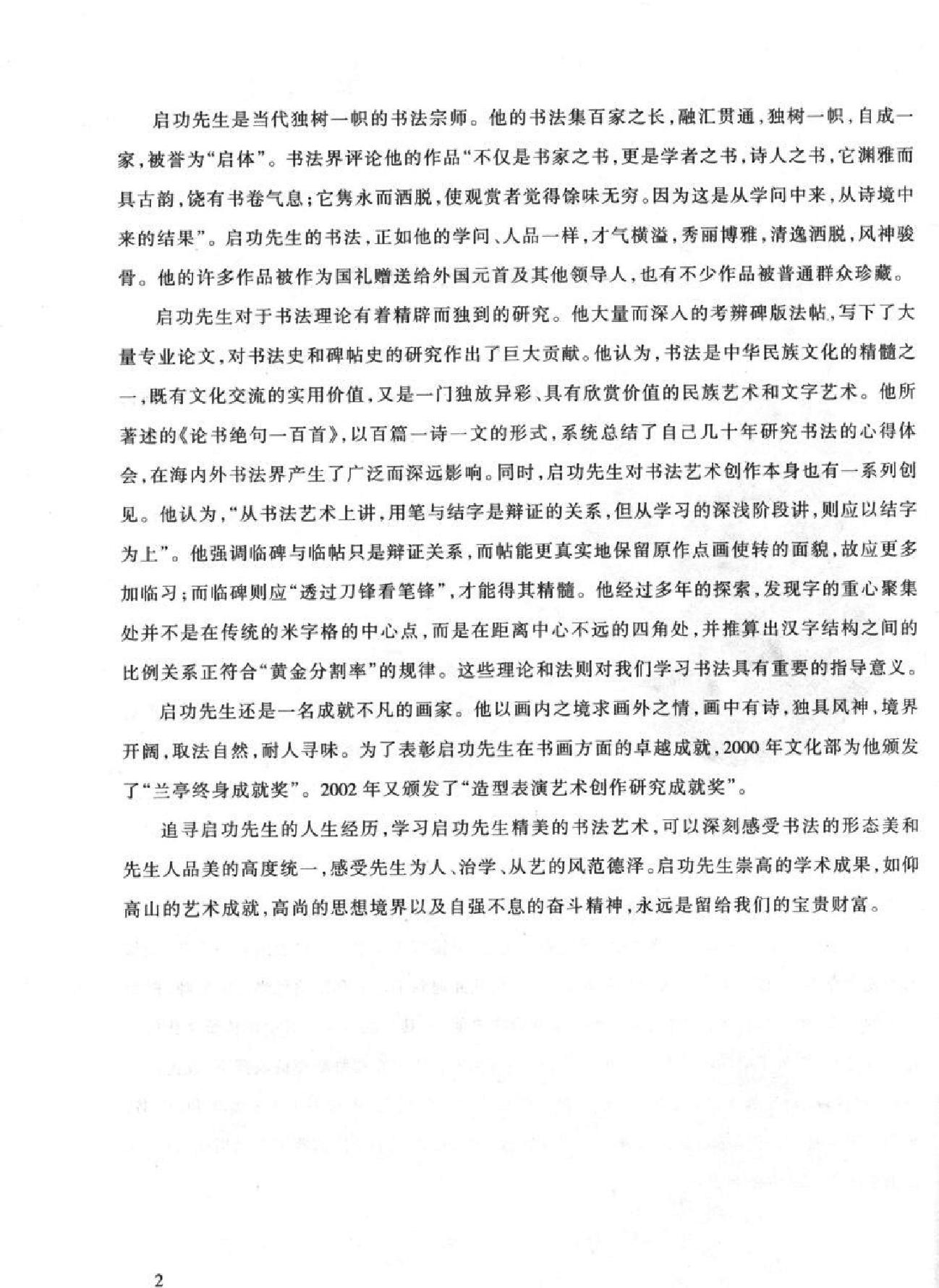 启功行书技法.pdf_第8页