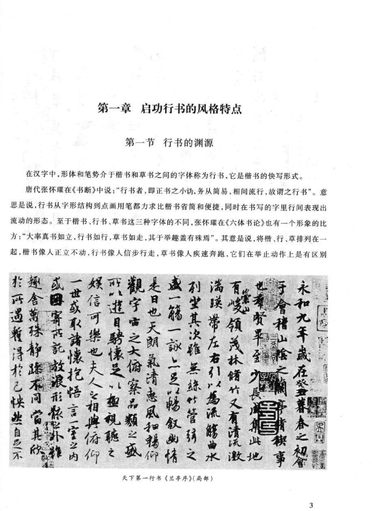 启功行书技法.pdf_第9页