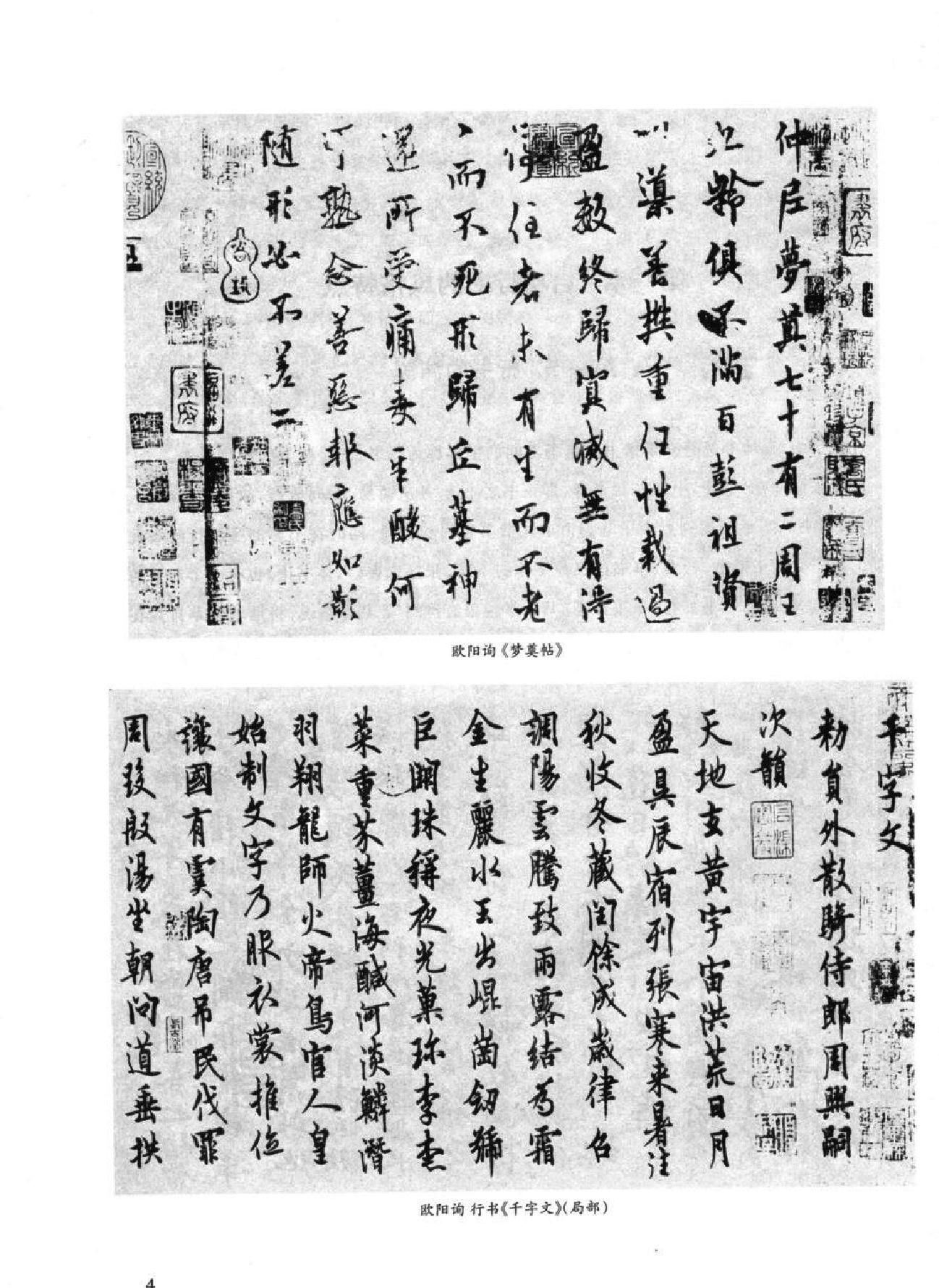 启功行书技法.pdf_第10页