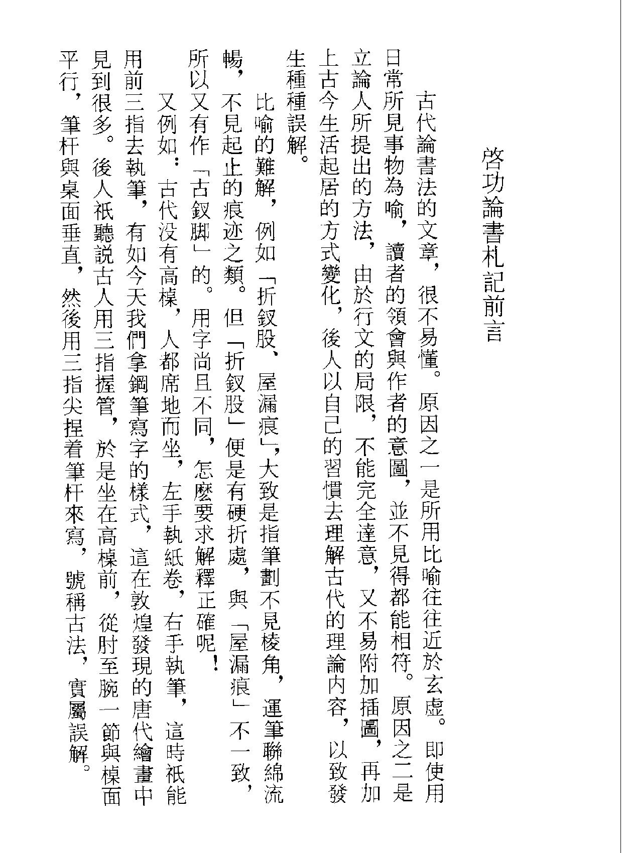 启功论书札记.pdf_第3页