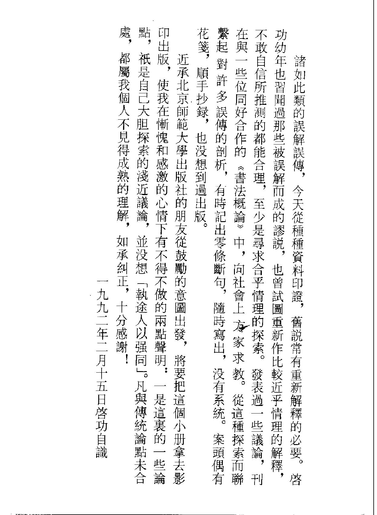 启功论书札记.pdf_第4页