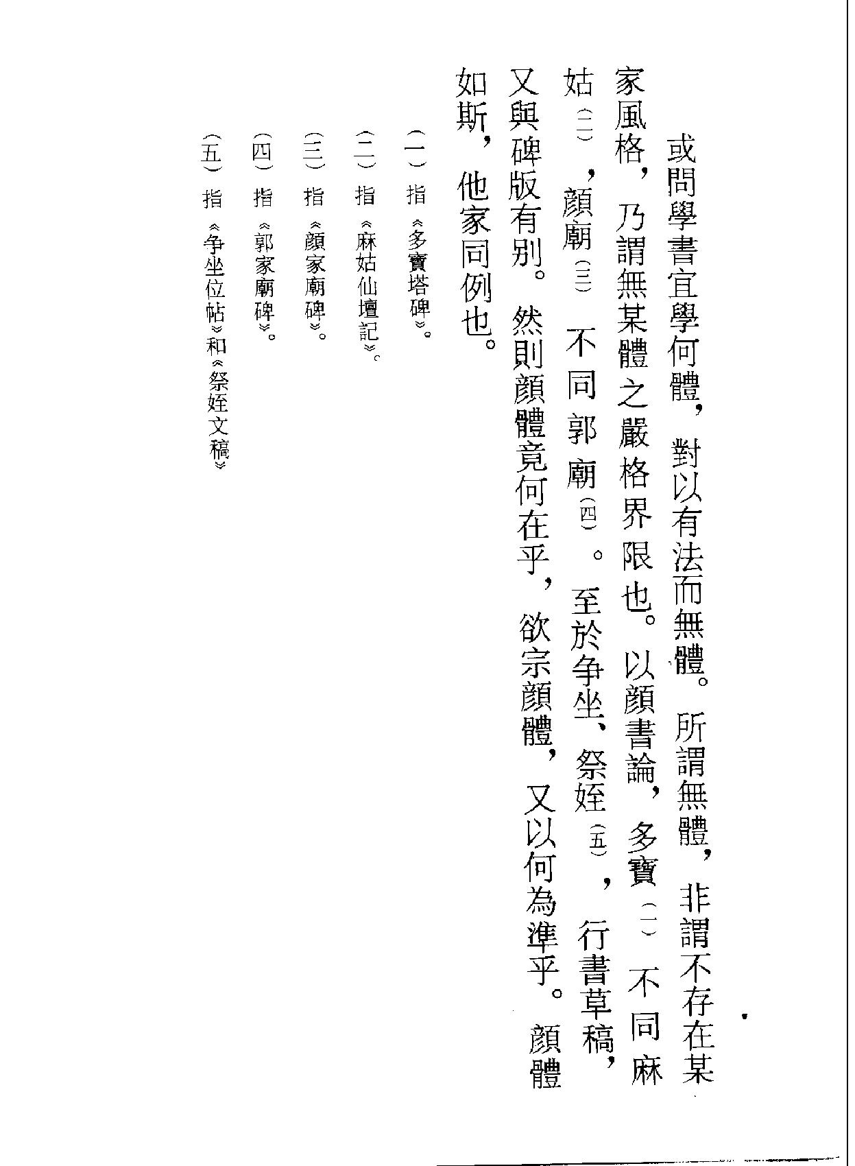 启功论书札记.pdf_第6页