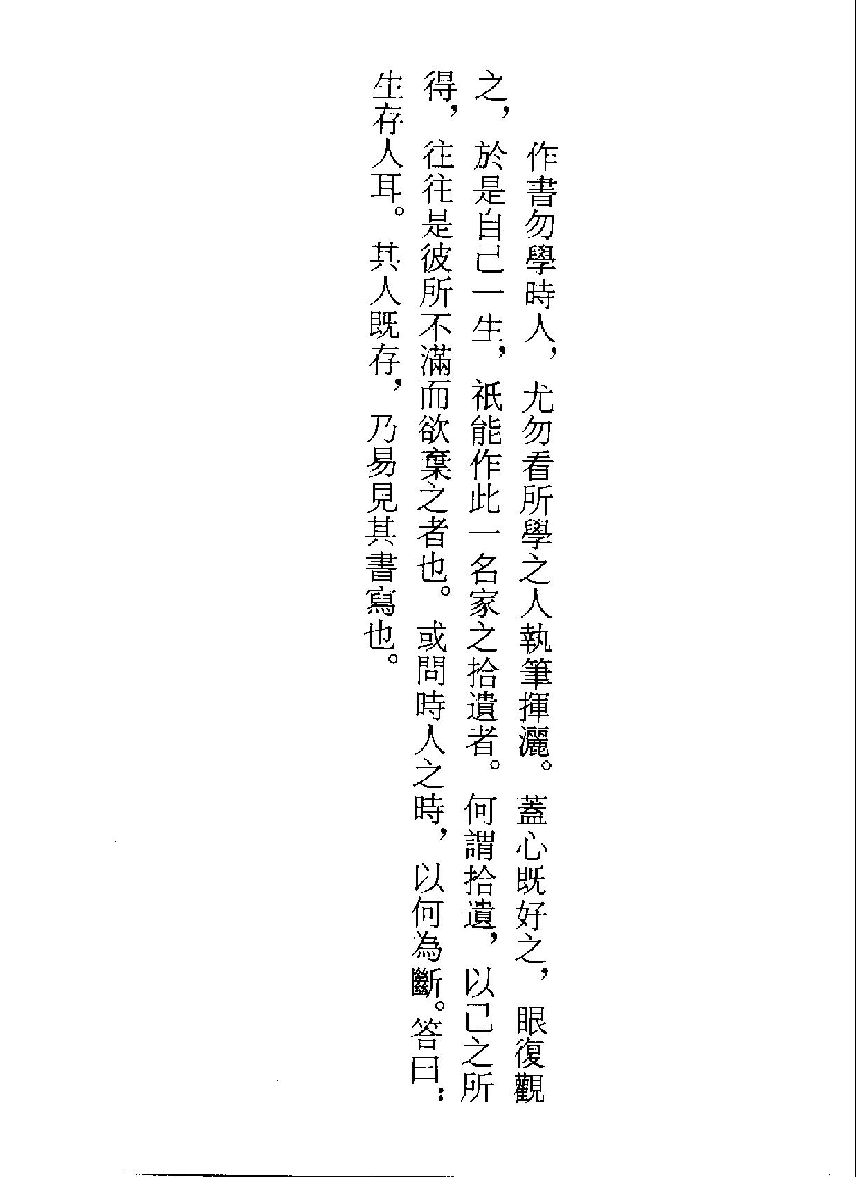 启功论书札记.pdf_第9页