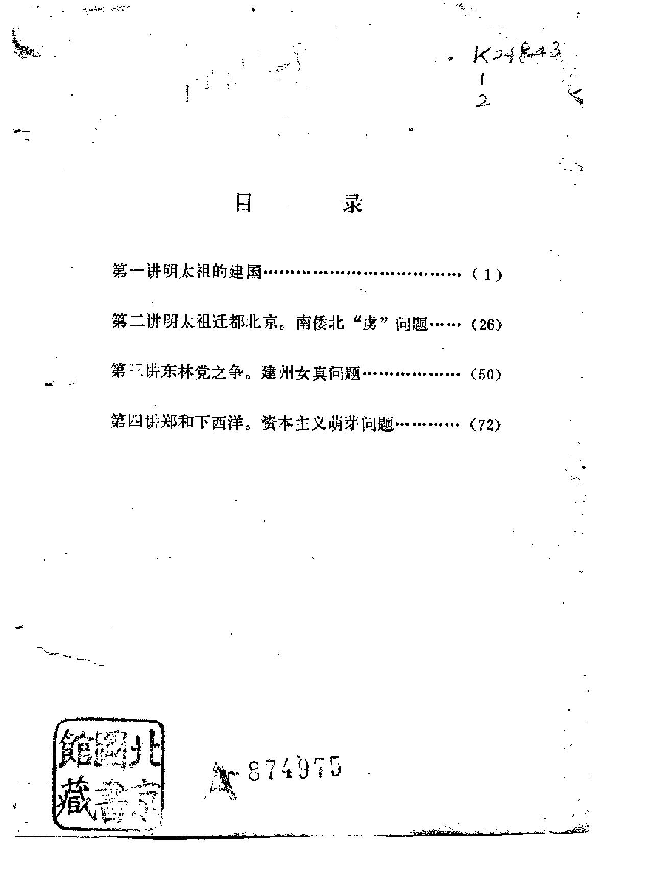 吴晗《明史四讲#.pdf_第3页