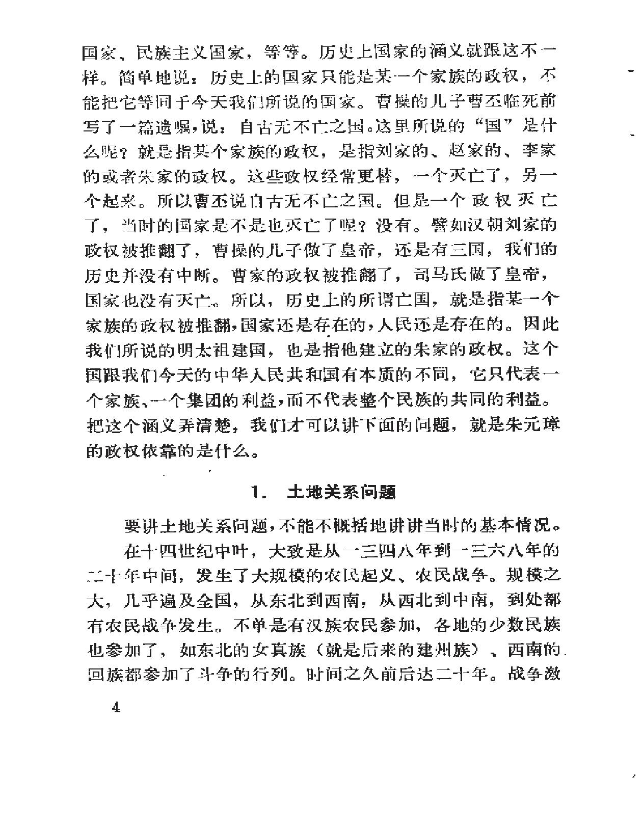 吴晗明史讲座.pdf_第6页