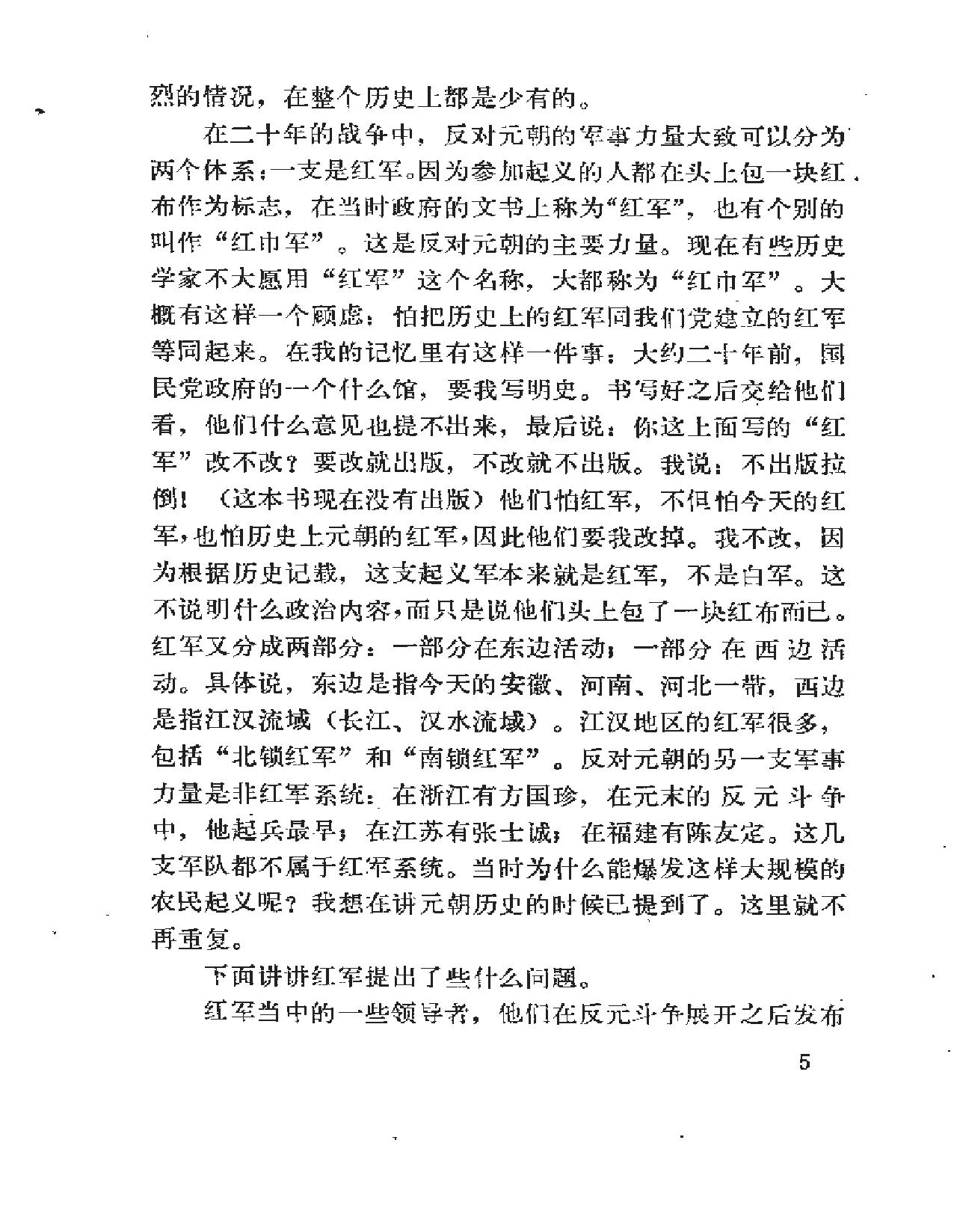 吴晗明史讲座.pdf_第7页