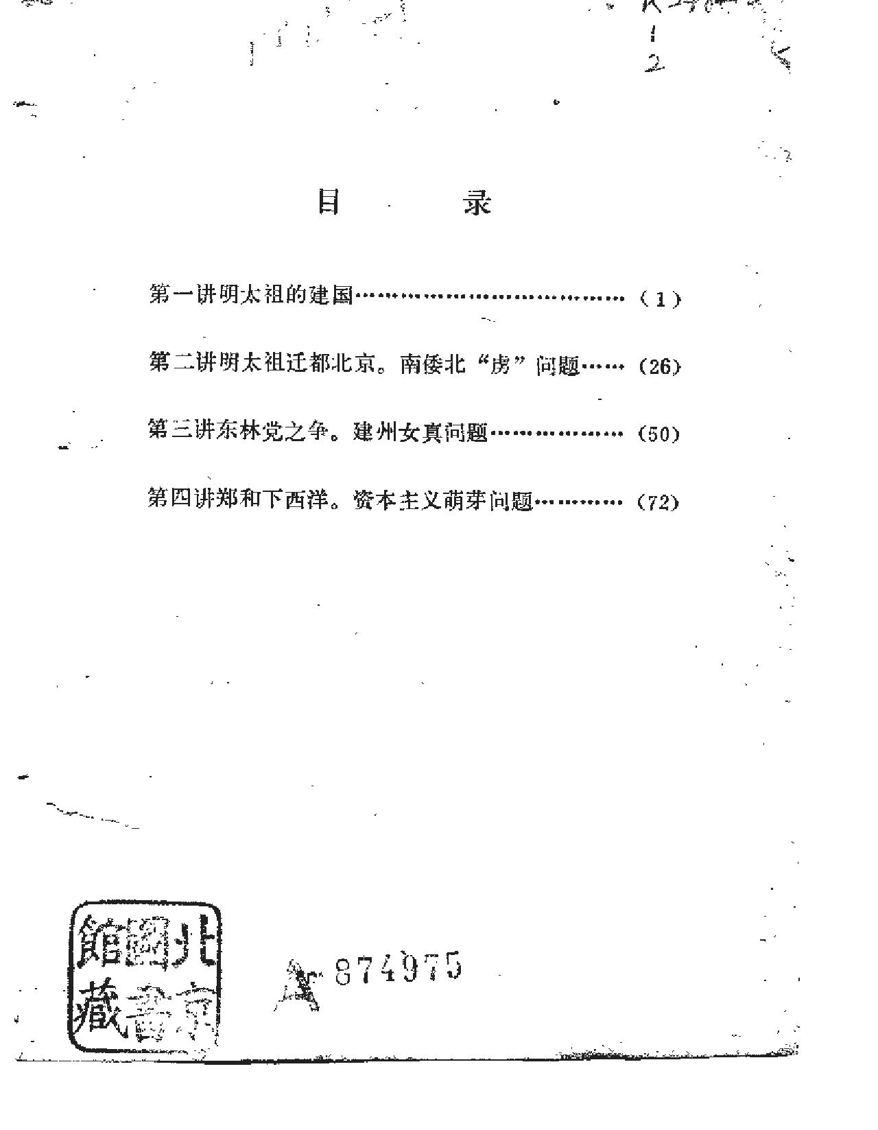 吴晗明史讲座.pdf_第2页