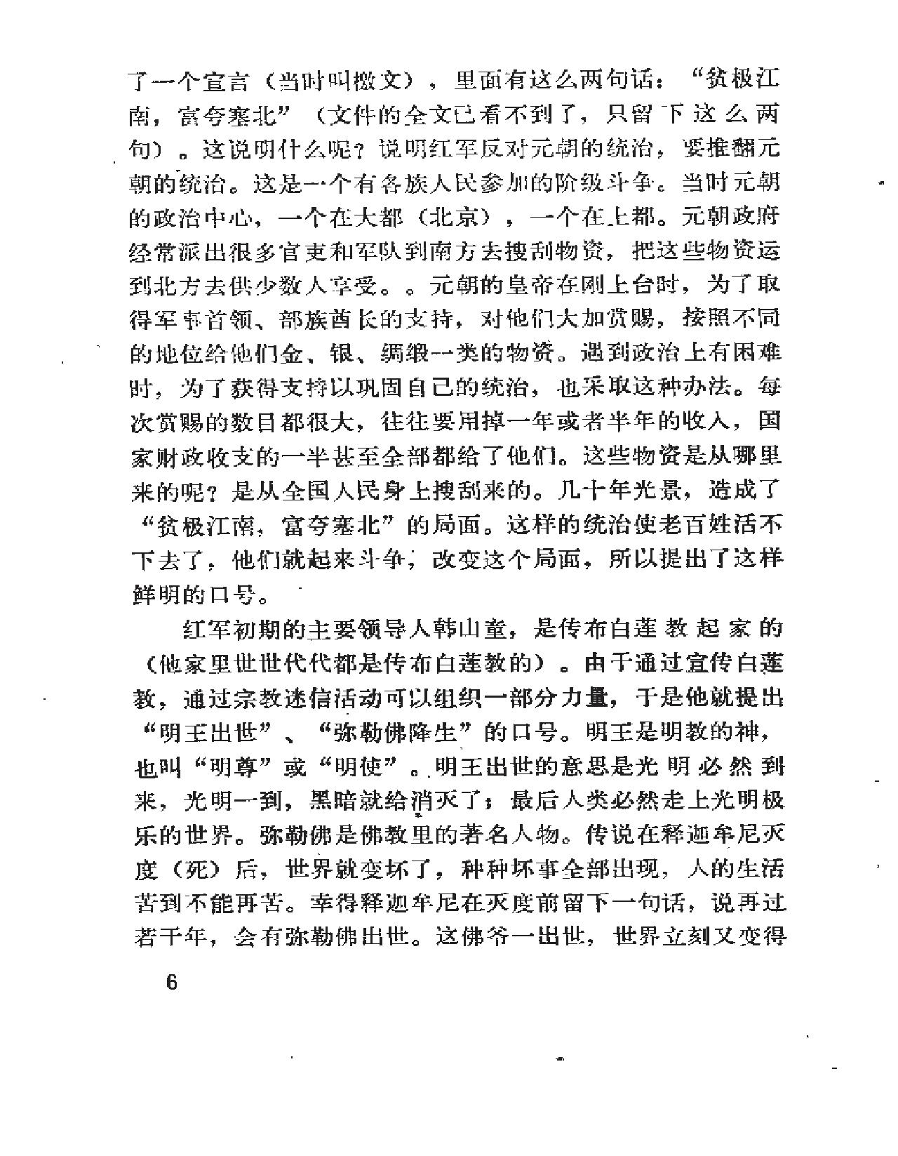 吴晗明史讲座.pdf_第8页