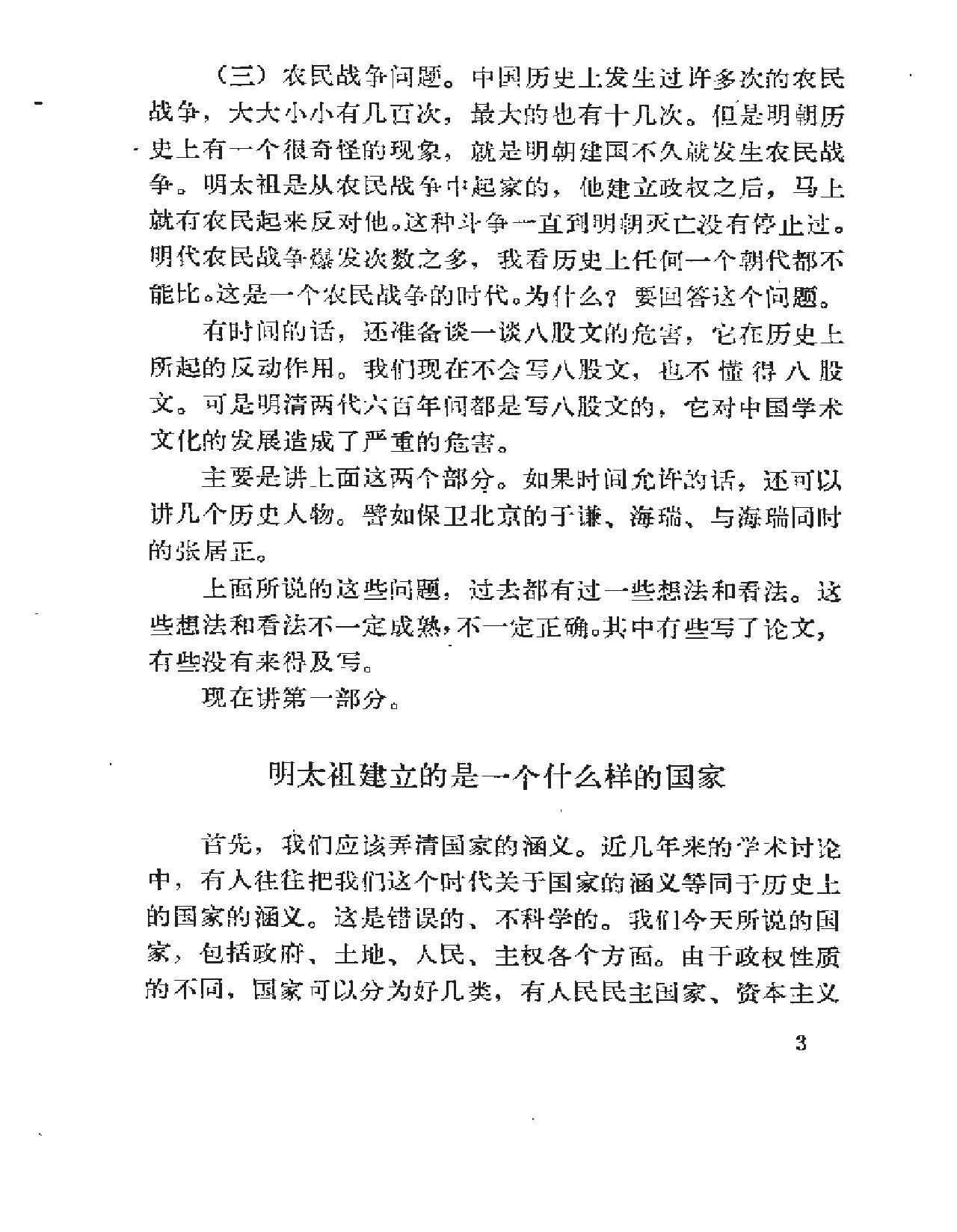 吴晗明史讲座.pdf_第5页