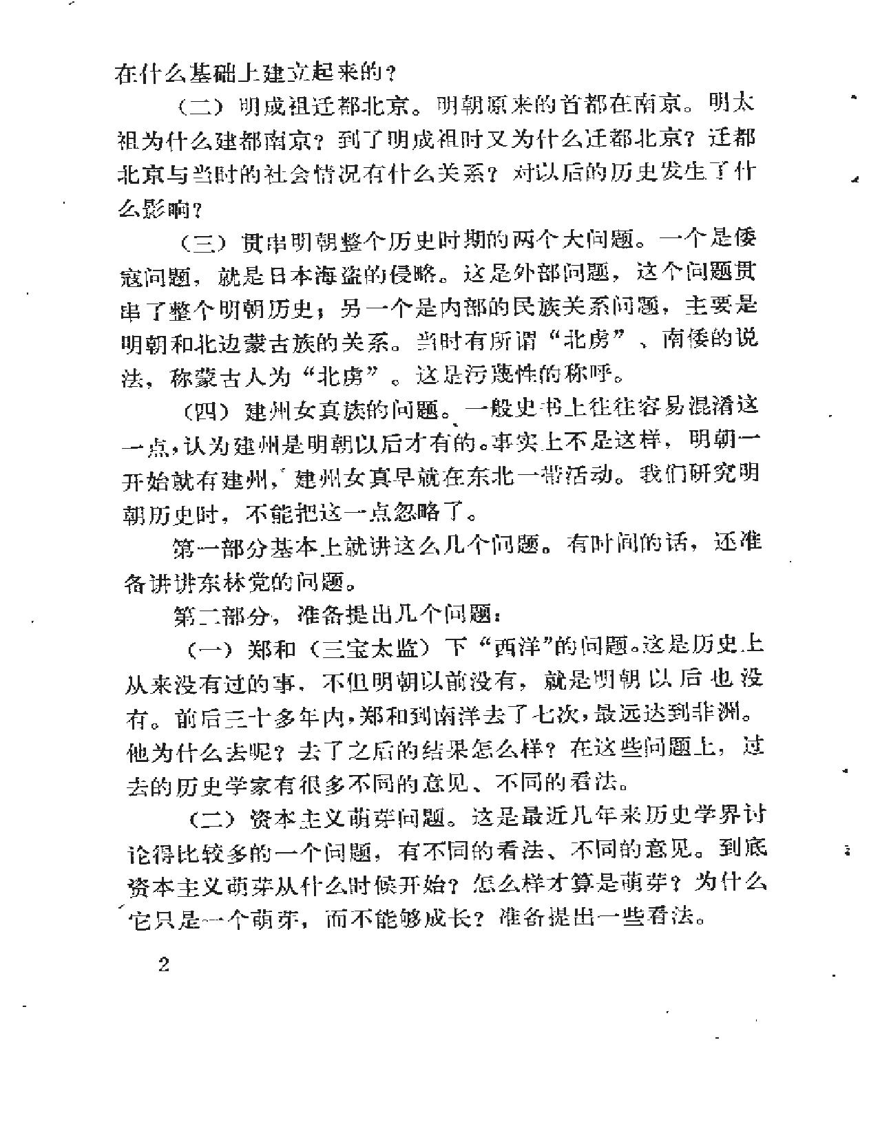 吴晗明史讲座.pdf_第4页