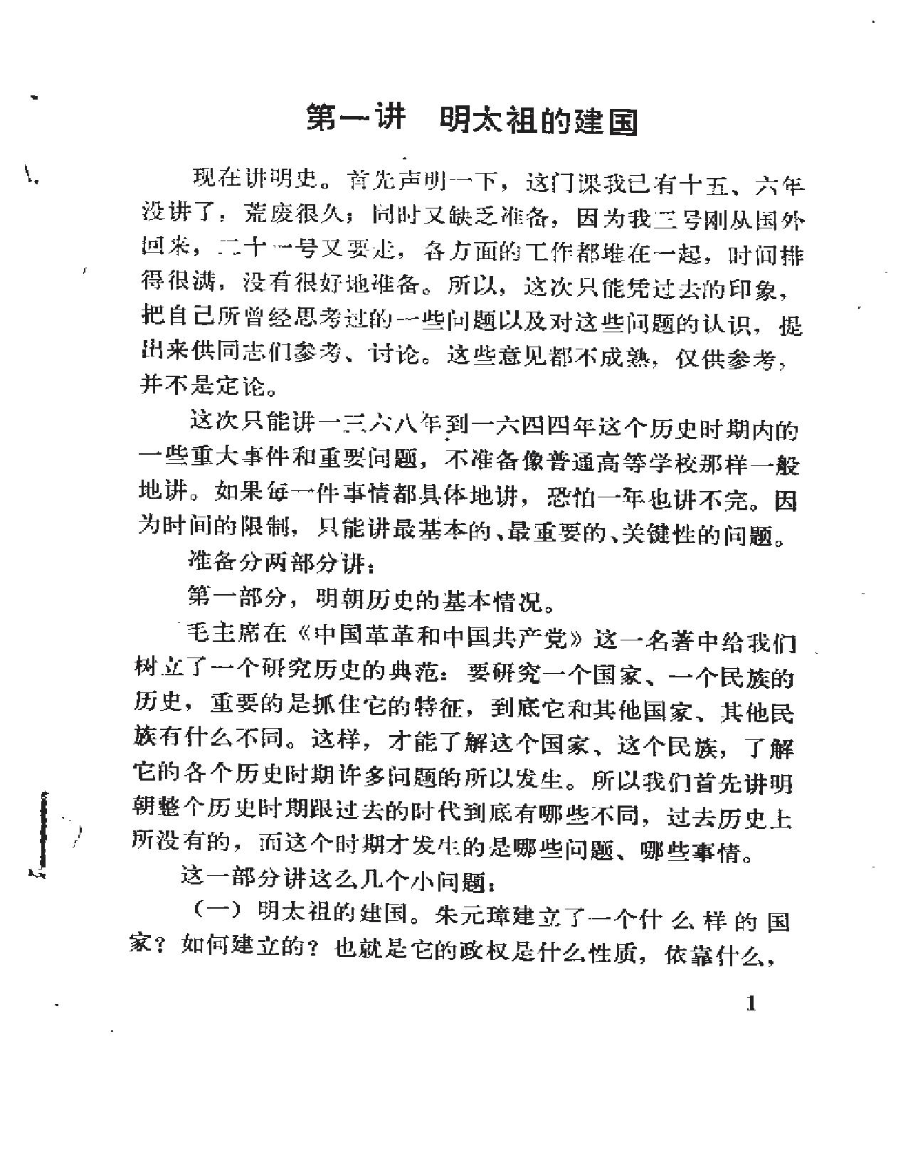 吴晗明史讲座.pdf_第3页