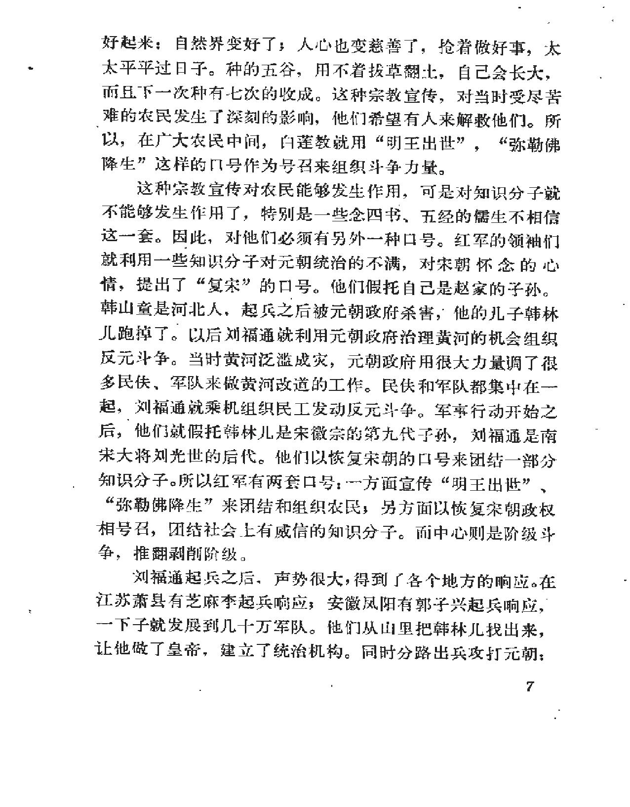 吴晗明史讲座.pdf_第9页