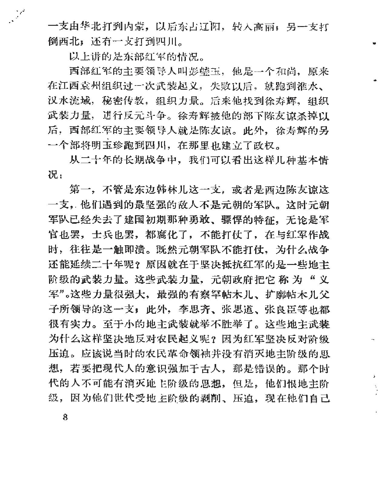 吴晗明史讲座.pdf_第10页