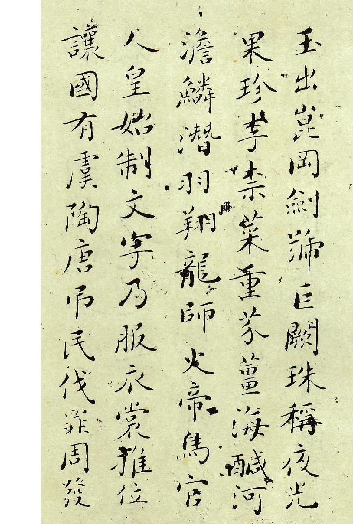 吴玉如先生小楷精品《千字文#.pdf_第2页