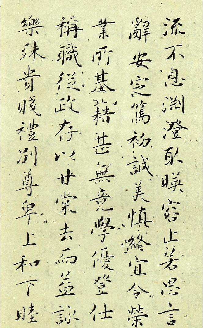 吴玉如先生小楷精品《千字文#.pdf_第6页