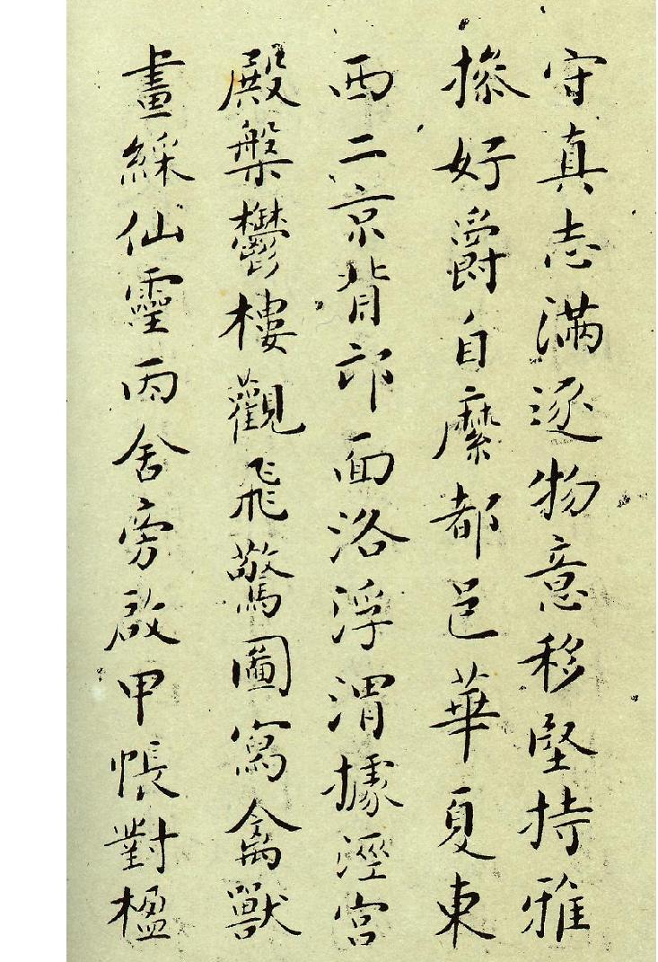 吴玉如先生小楷精品《千字文#.pdf_第8页