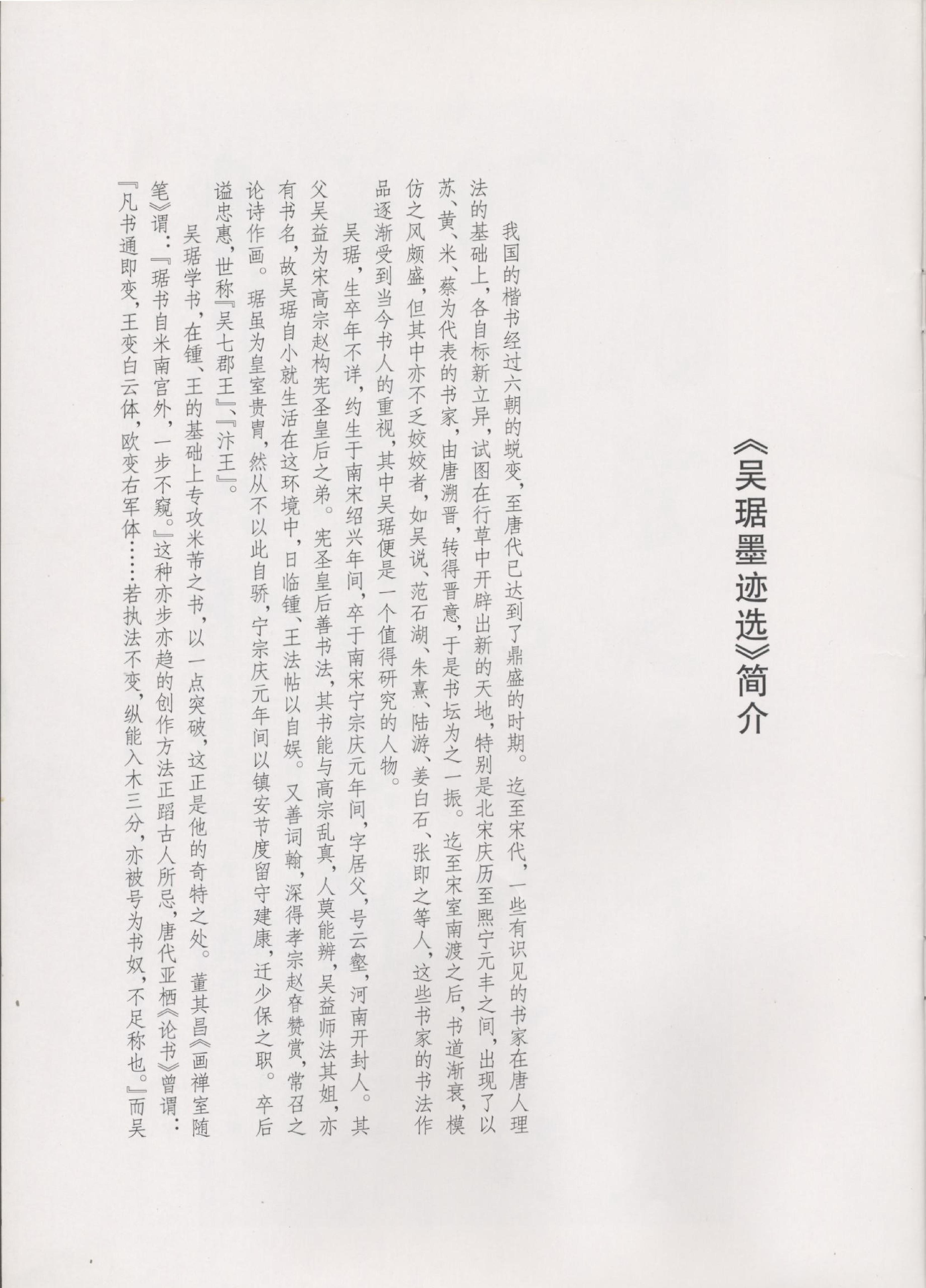 吴琚墨迹选.pdf_第3页