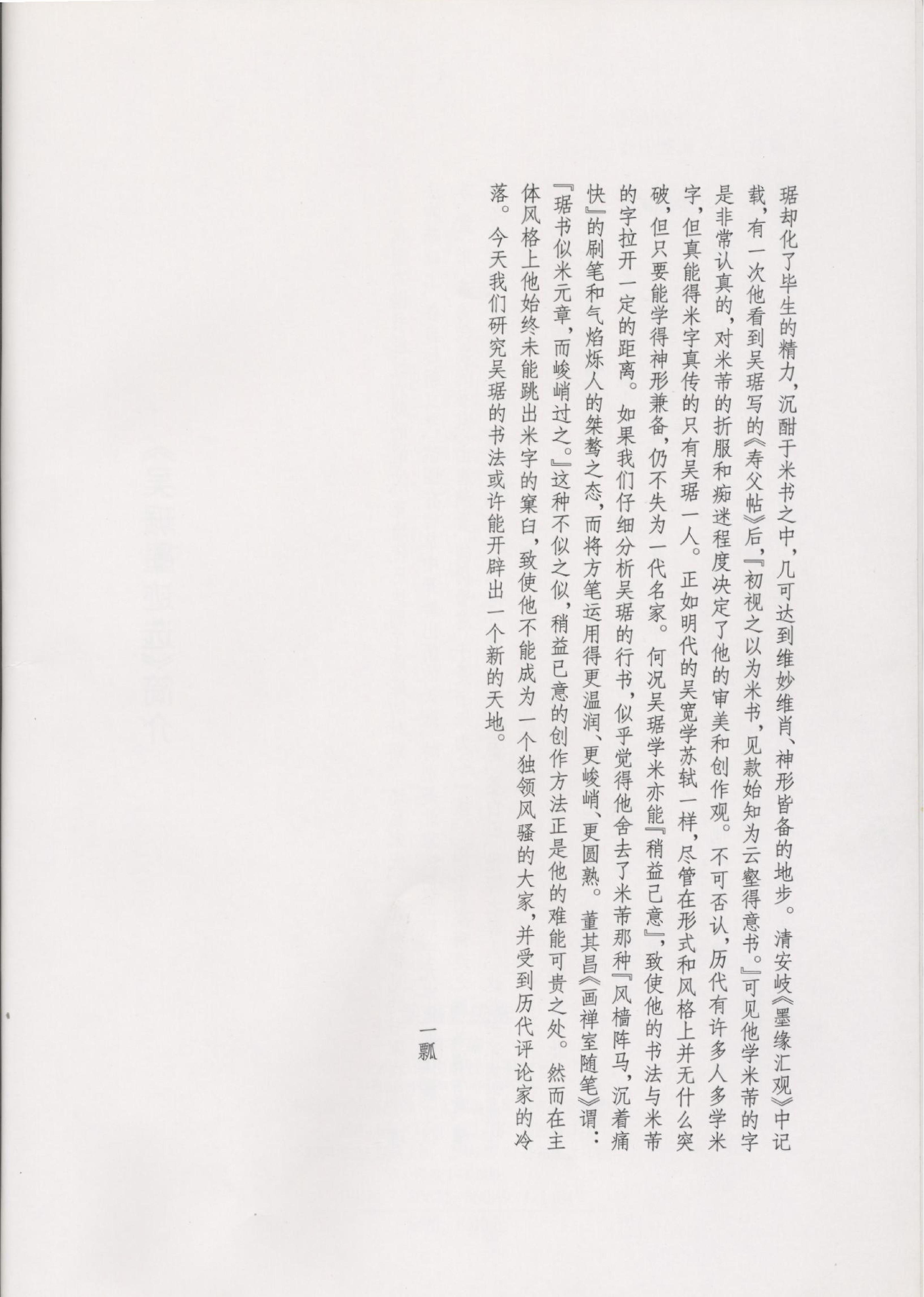 吴琚墨迹选.pdf_第4页