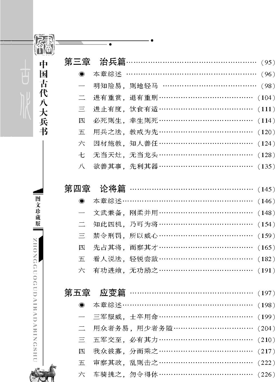 吴起兵书#战国#吴起.pdf_第3页