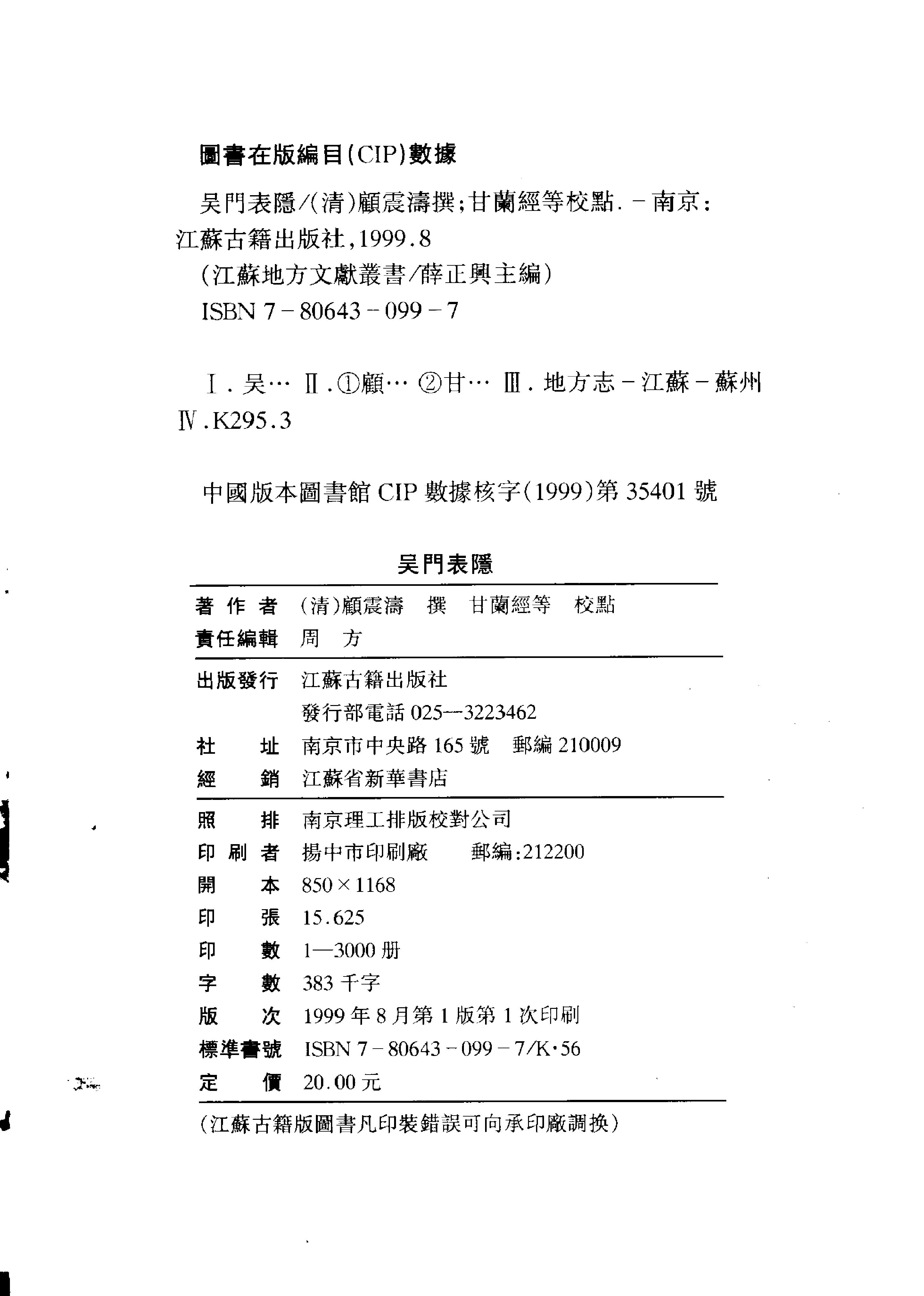 吴门表隐.pdf_第3页