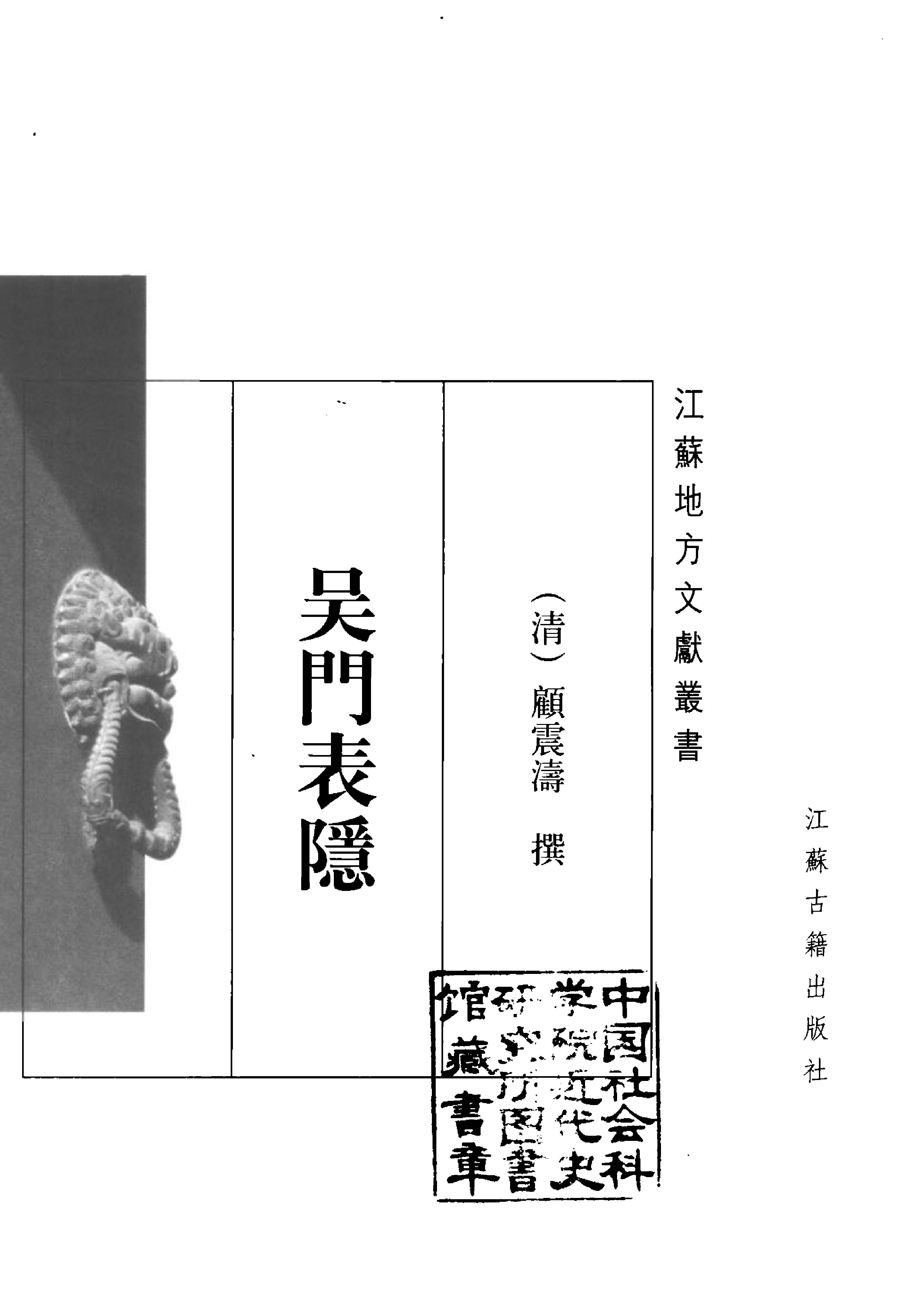 吴门表隐.pdf_第2页