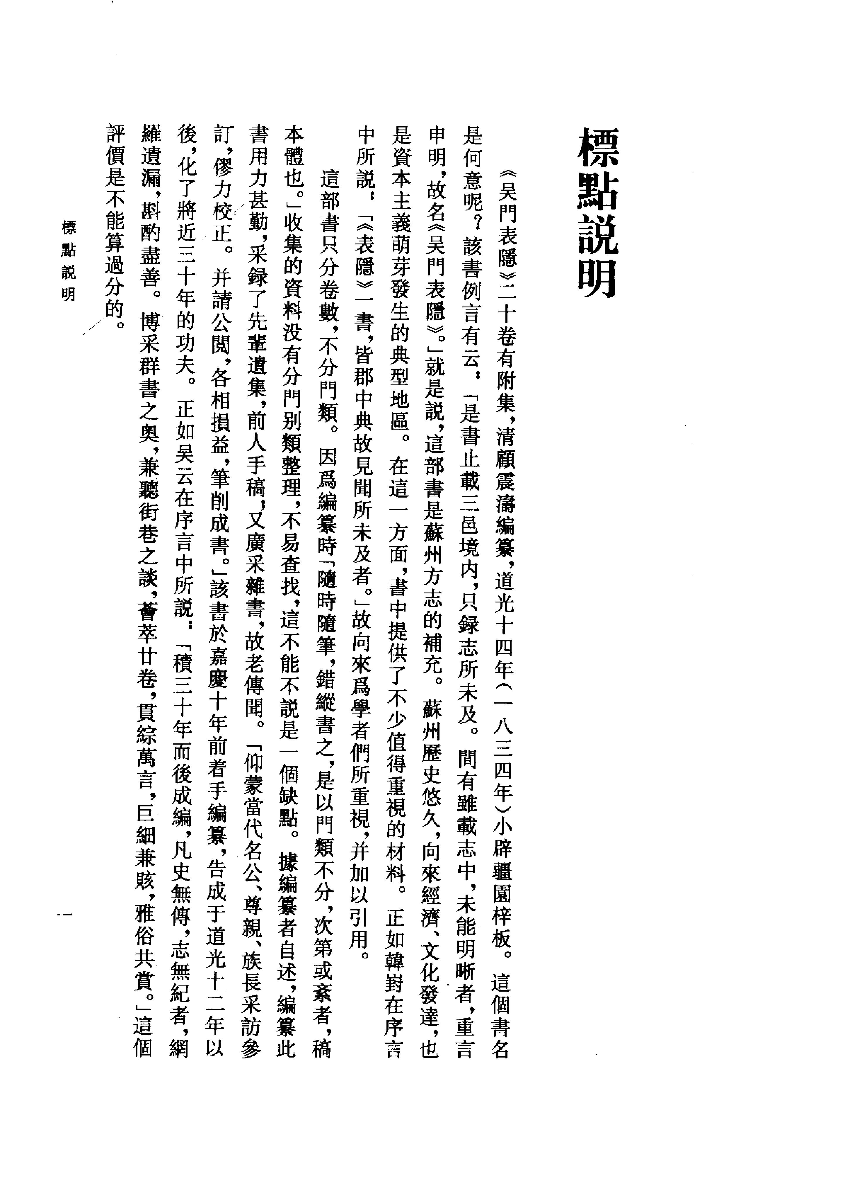 吴门表隐.pdf_第8页