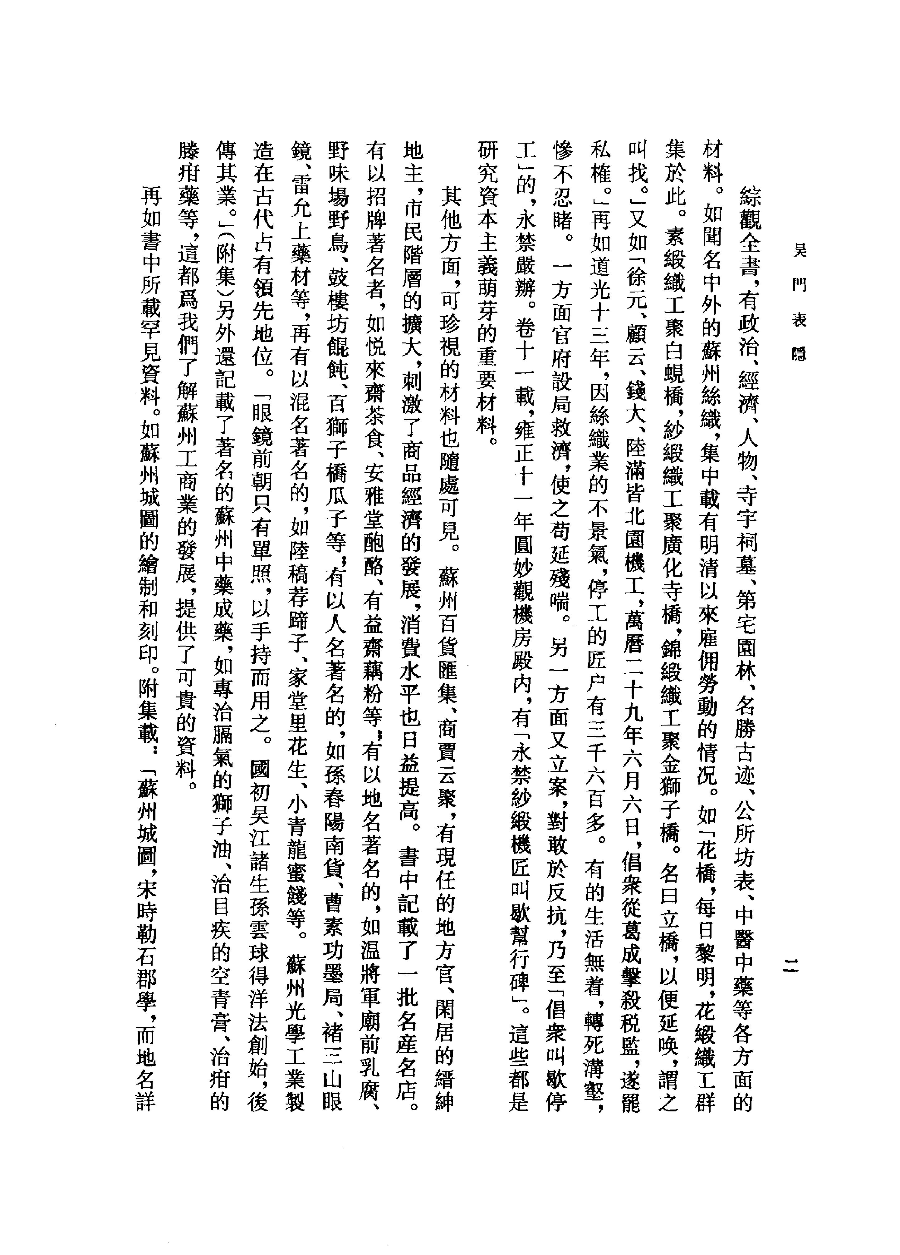 吴门表隐.pdf_第9页