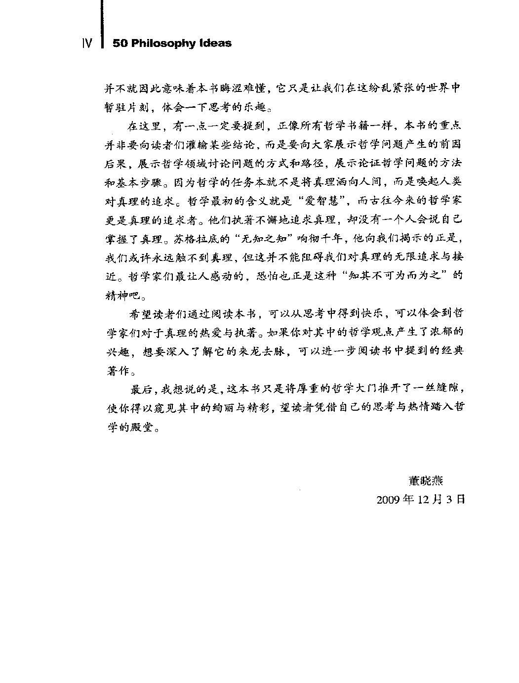 告别功利#人人需要知道的50种哲学思想#作者#[英#本#杜普雷.pdf_第5页