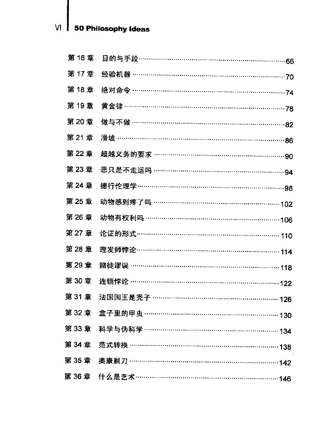 告别功利#人人需要知道的50种哲学思想#作者#[英#本#杜普雷.pdf_第7页