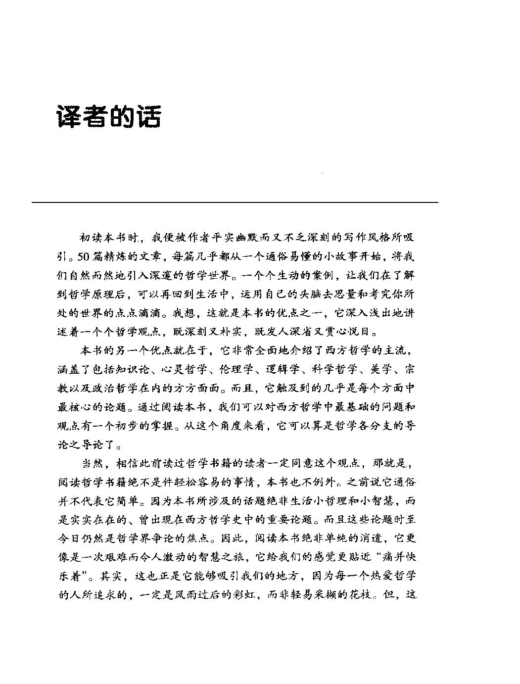 告别功利#人人需要知道的50种哲学思想#作者#[英#本#杜普雷.pdf_第4页