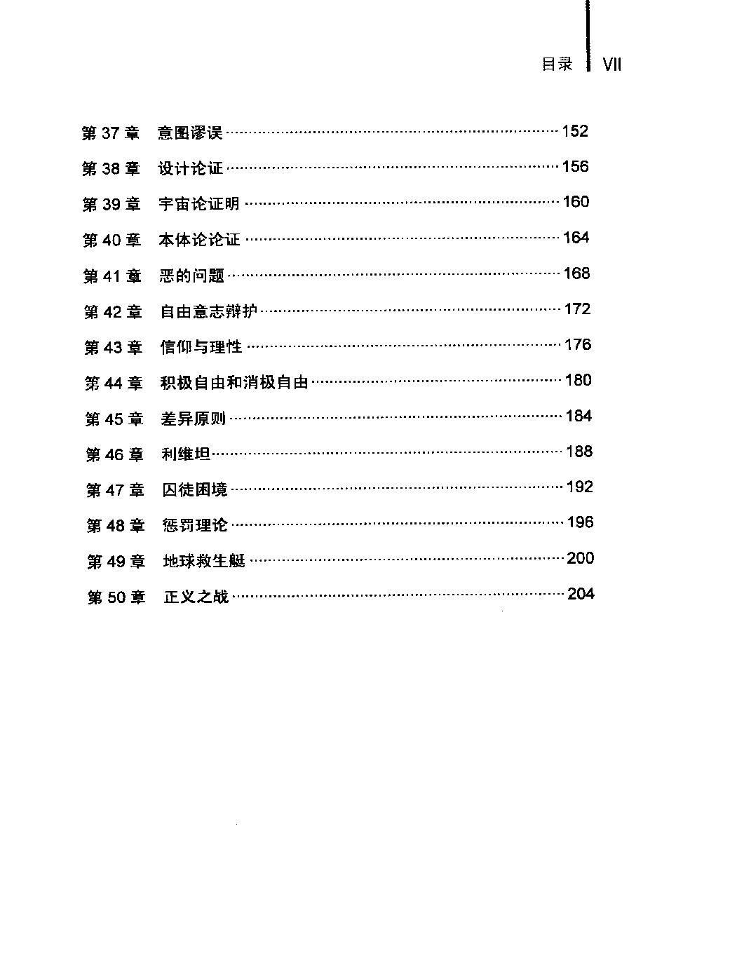 告别功利#人人需要知道的50种哲学思想#作者#[英#本#杜普雷.pdf_第8页