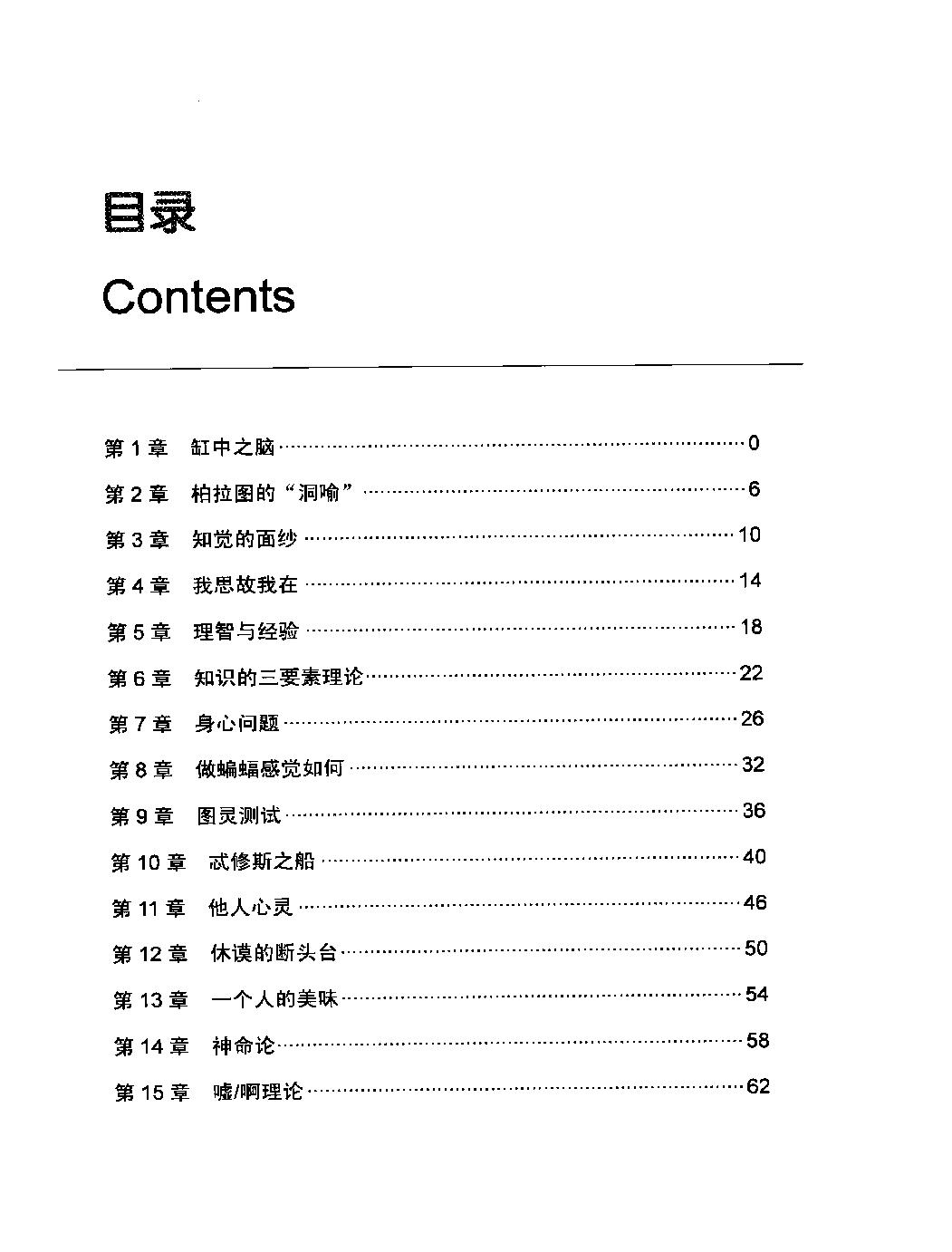 告别功利#人人需要知道的50种哲学思想#作者#[英#本#杜普雷.pdf_第6页