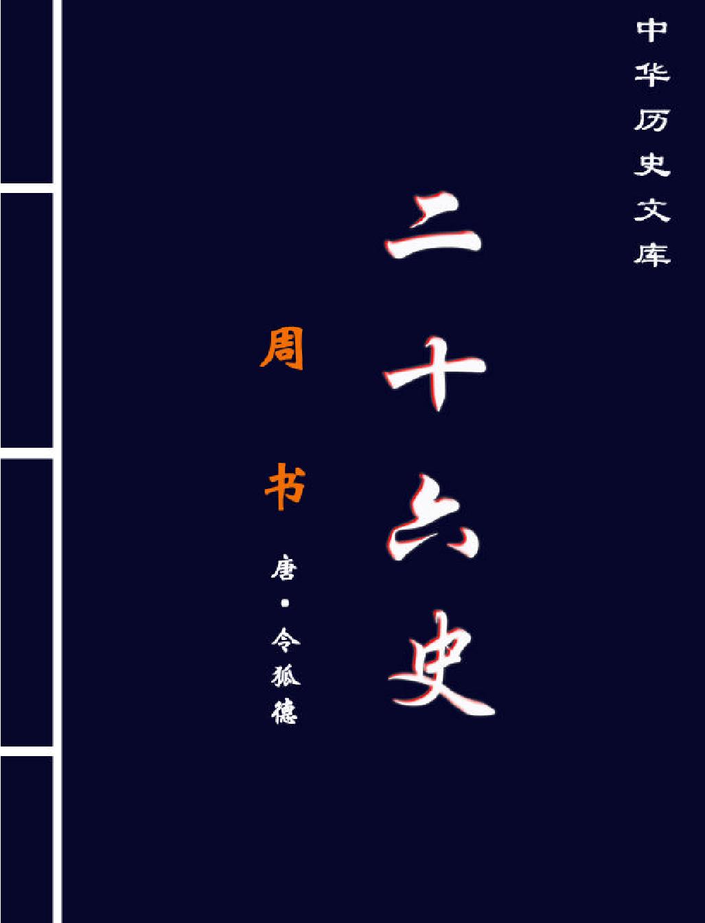 周#书#简体版.pdf_第1页