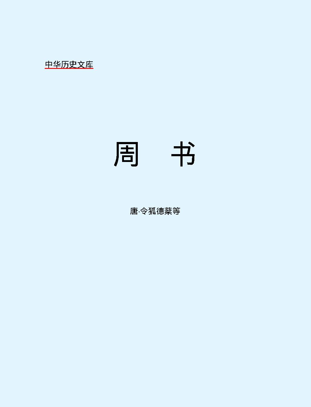 周#书#简体版.pdf_第2页