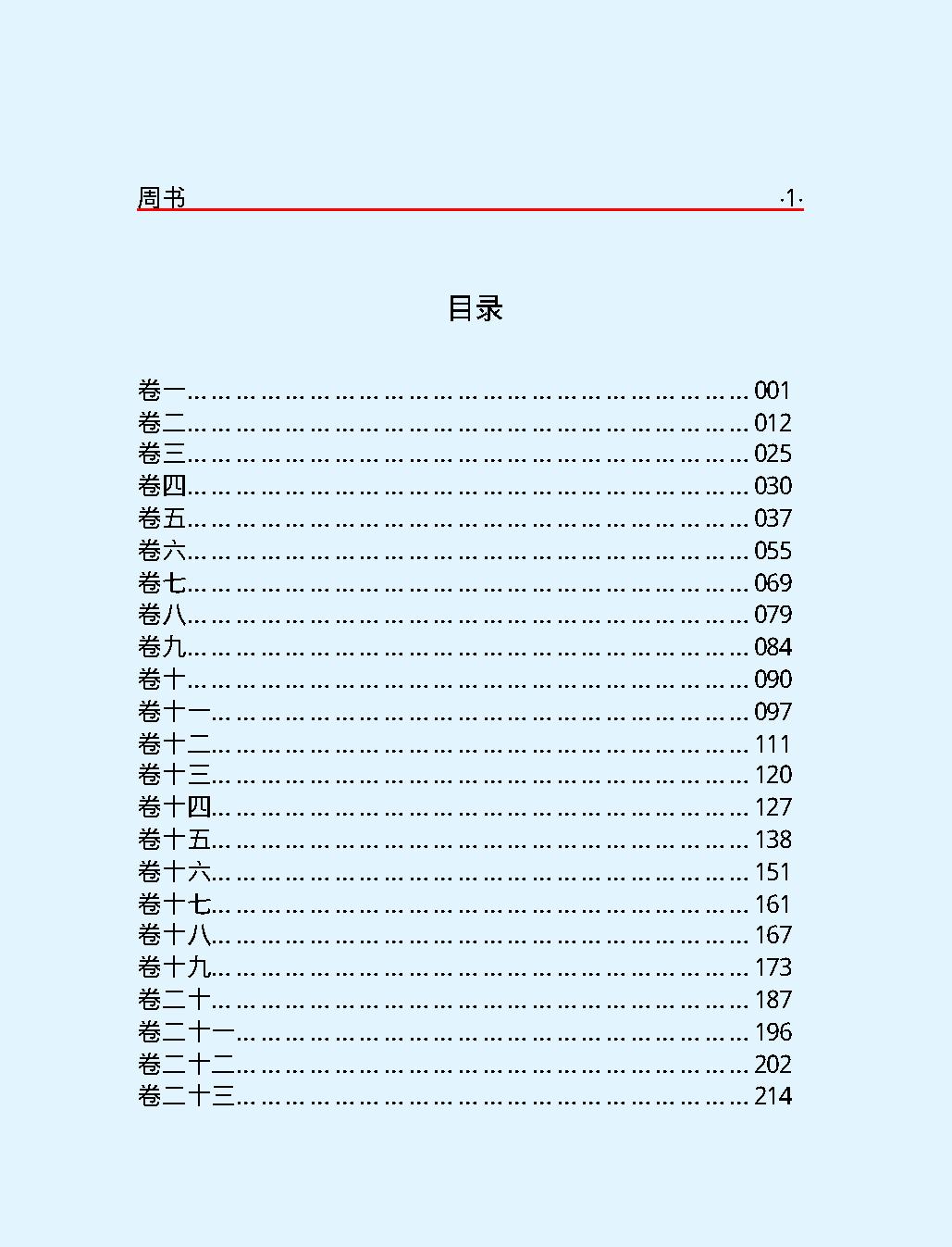 周#书#简体版.pdf_第3页