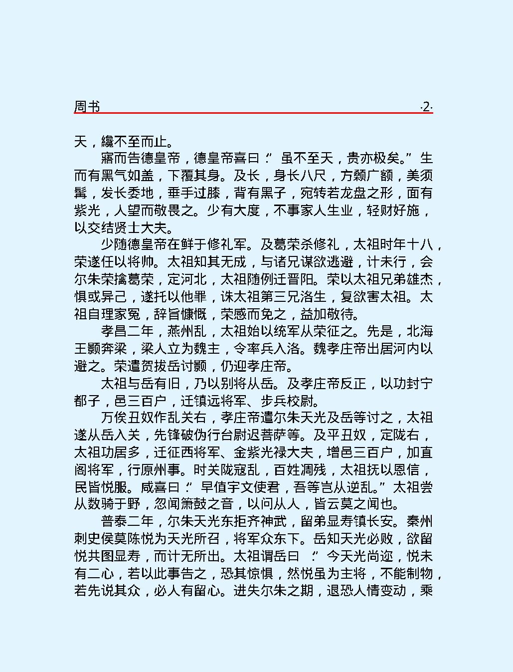 周#书#简体版.pdf_第6页