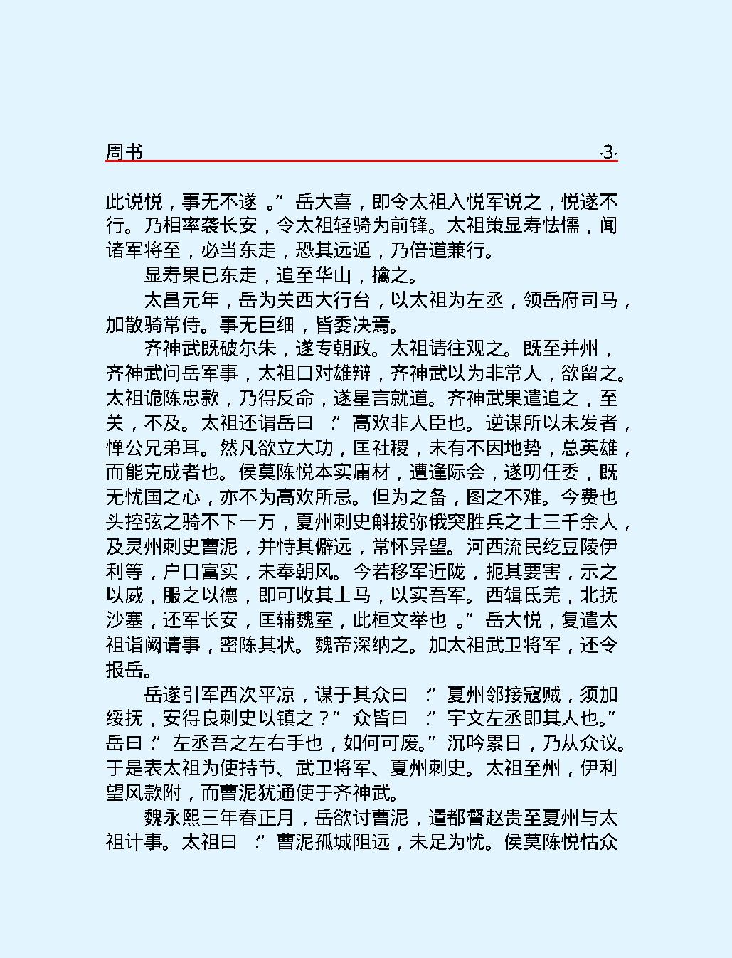 周#书#简体版.pdf_第7页