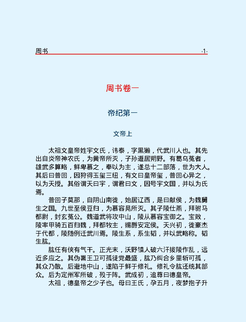 周#书#简体版.pdf_第5页