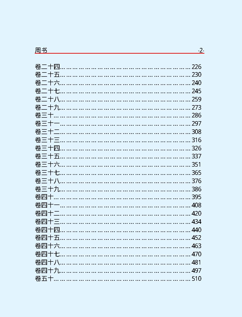 周#书#简体版.pdf_第4页