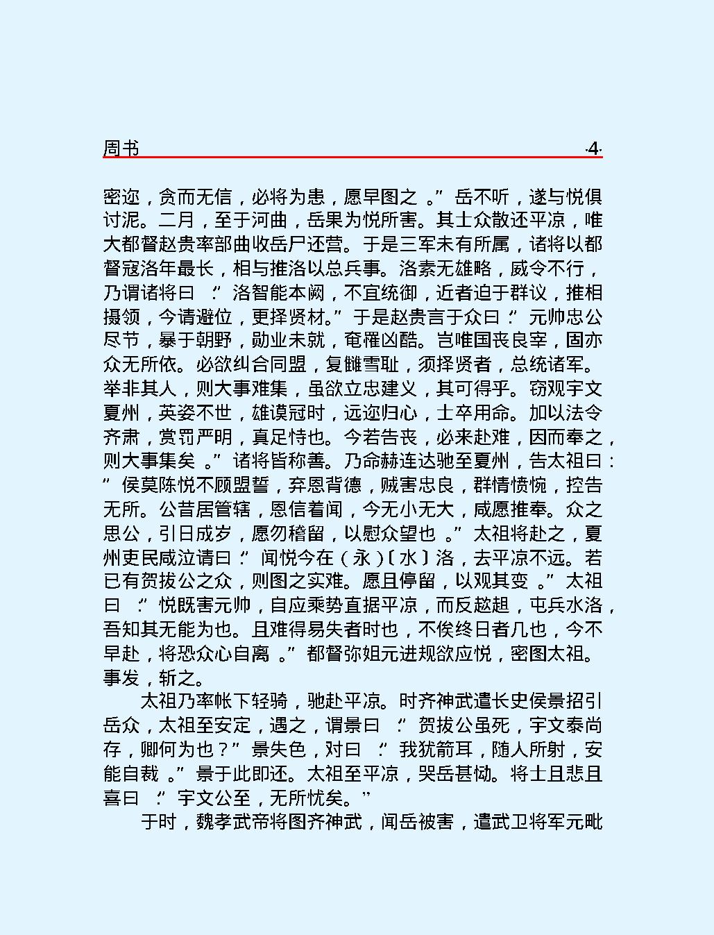 周#书#简体版.pdf_第8页