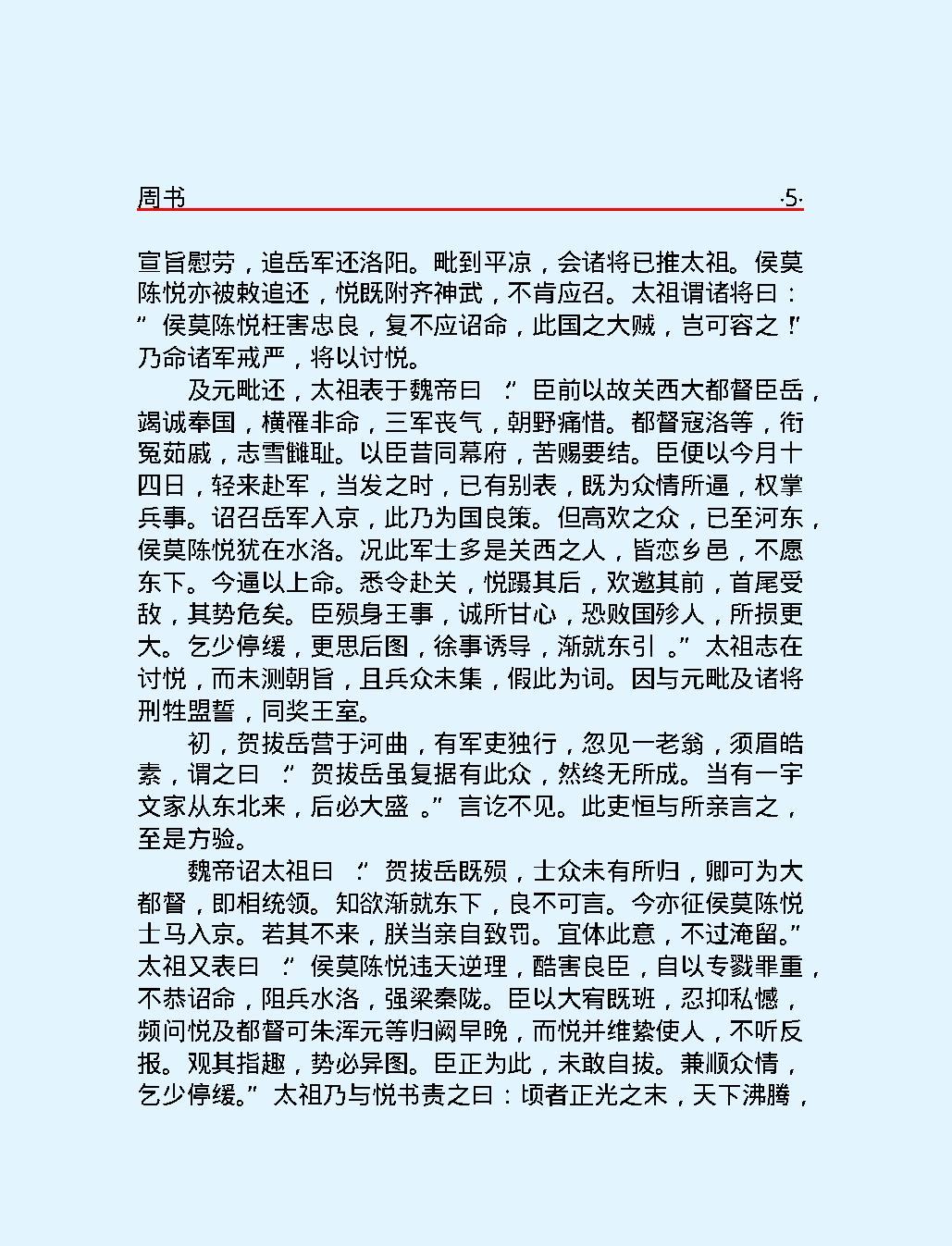 周#书#简体版.pdf_第9页